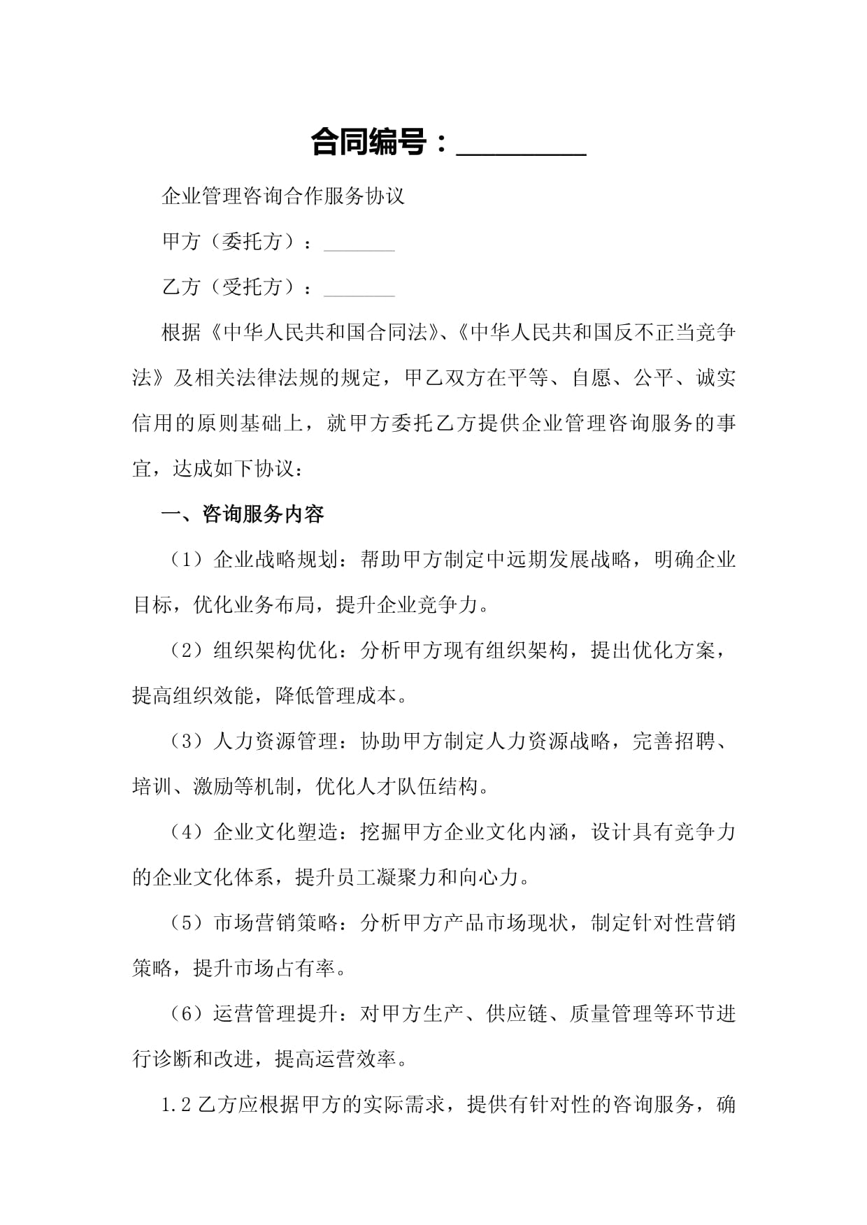 企业管理咨询合作的框架、价值与实施策略