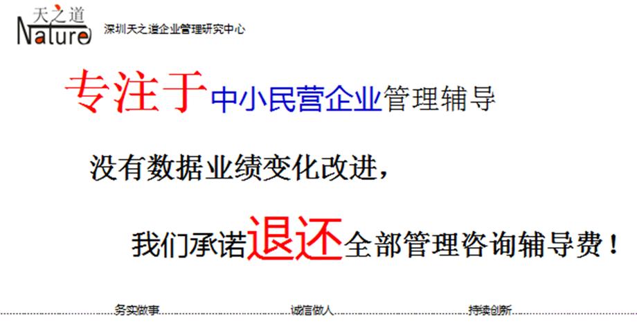 透视深圳市天之道企业管理咨询 企业管理咨询的价值与边界